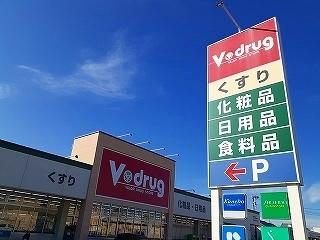 Ｖドラッグ：970m