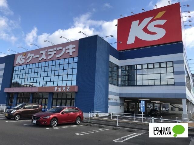 ケーズデンキ多治見店：1833m