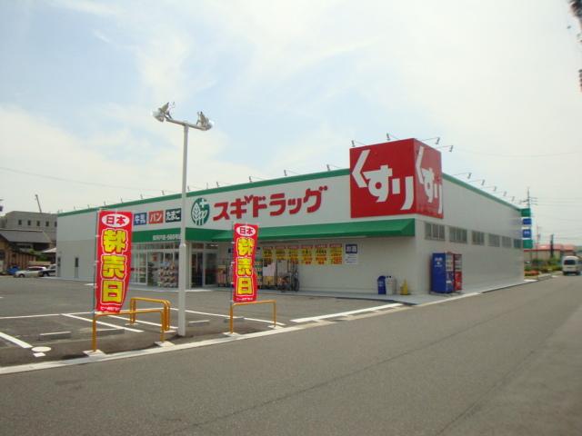 スギ薬局松河戸店：387m