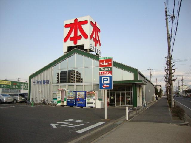 三洋堂書店春日井西店：735m