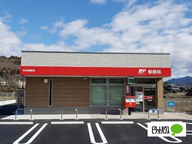 和合郵便局：261m