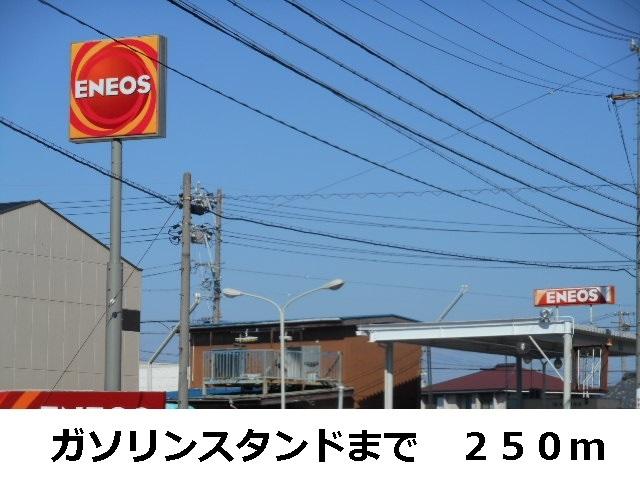 ガソリンスタンド：250m