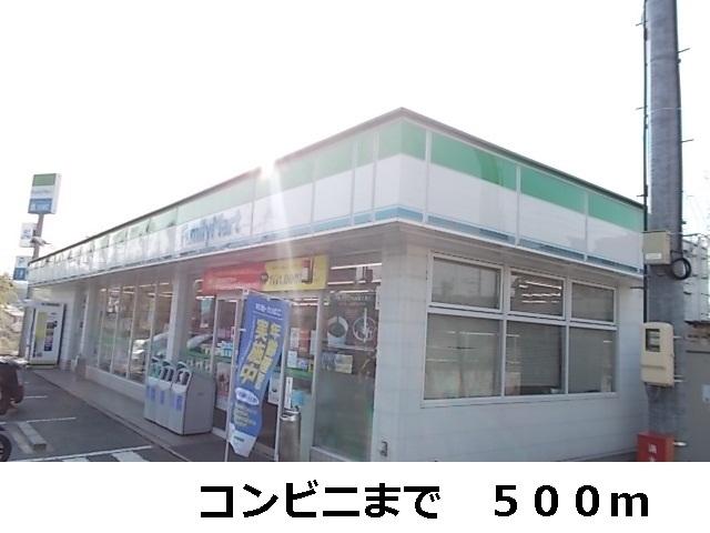 ファミリーマート：500m