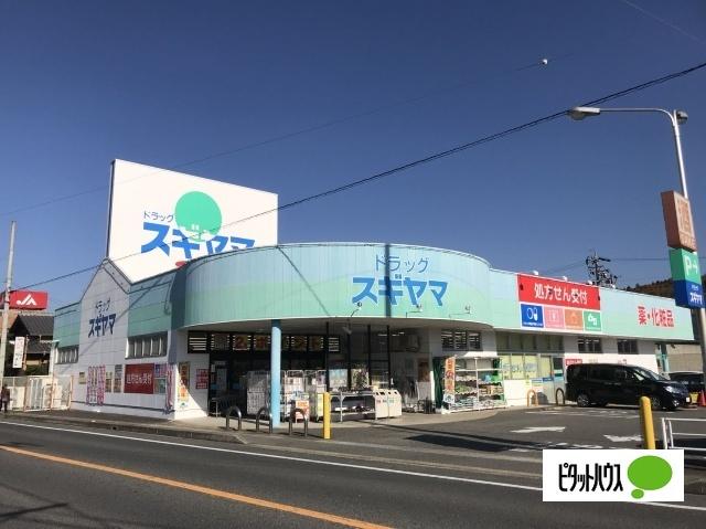 ドラッグスギヤマ土岐店：714m