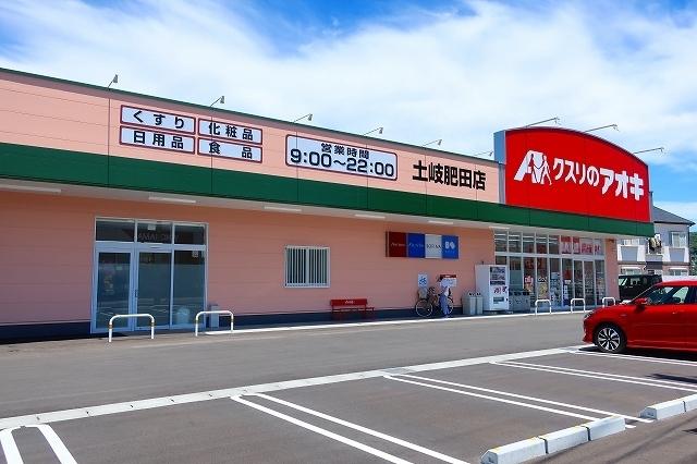くすりのアオキ：550m