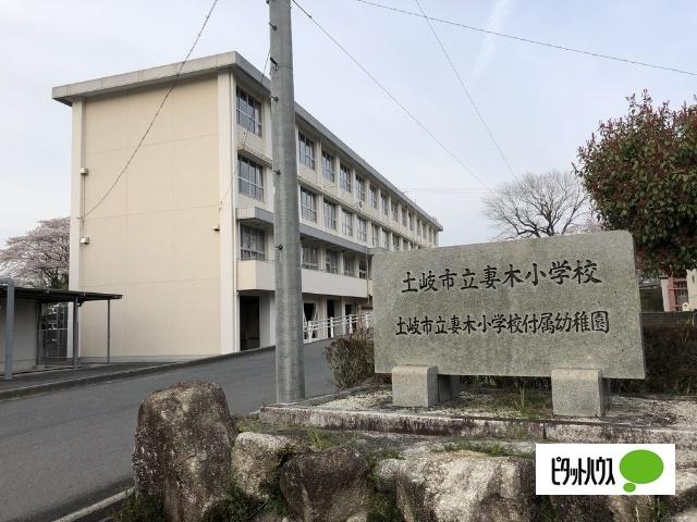 土岐市立妻木小学校：819m