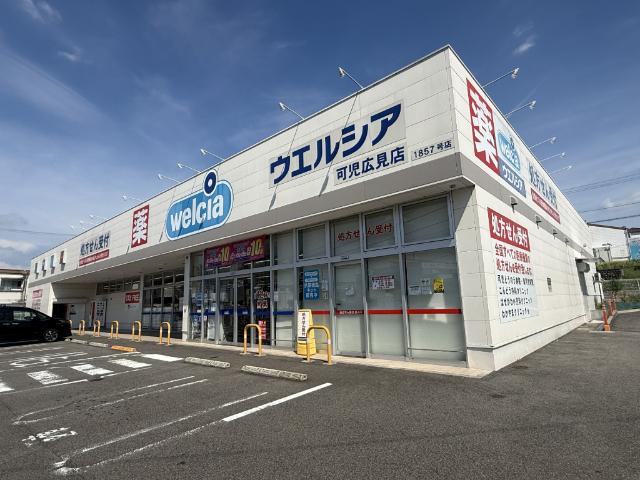 ウエルシア可児広見店