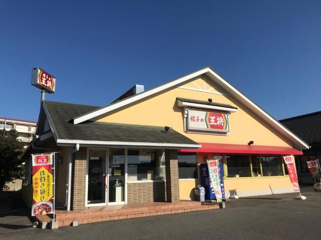 餃子の王将多治見店