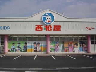 西松屋