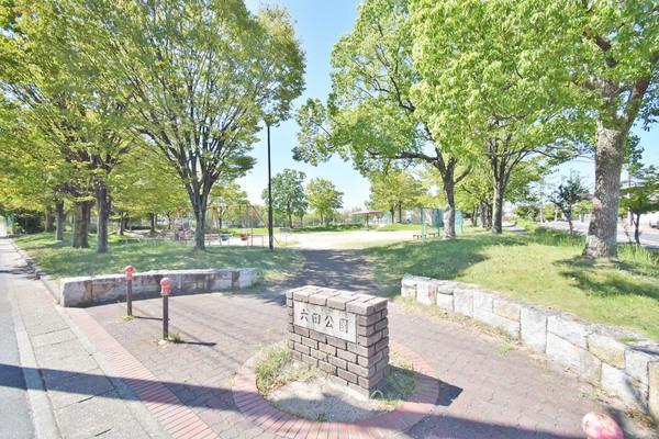 六田公園