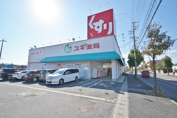スギ薬局白土店