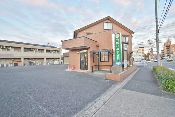 うばこやま歯科