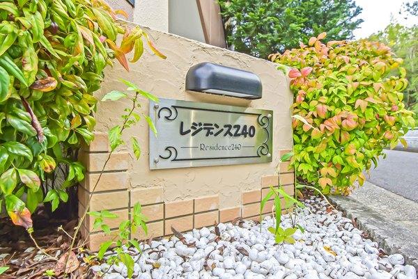 レジデンス240 物件画像