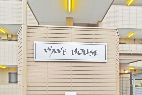 WAVE　HOUSE 物件画像