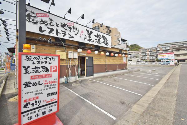 美濃路植田店