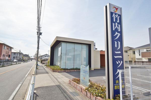 竹内クリニック