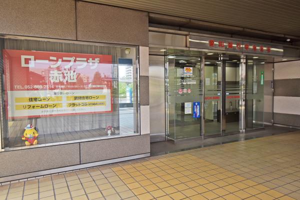 愛知銀行赤池支店