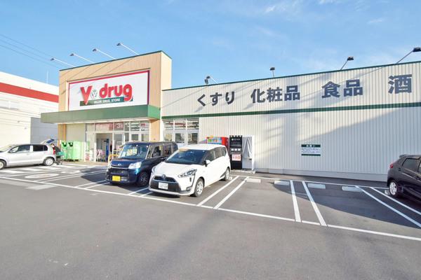 V・drug日進店