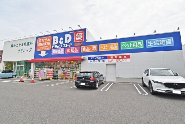 B＆Dドラッグストア篭山店：892m