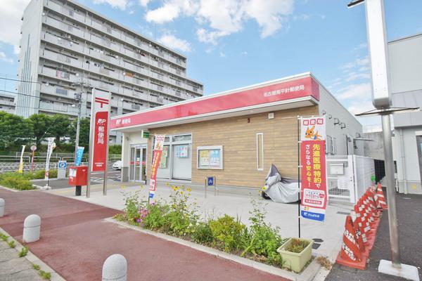 名古屋南平針郵便局