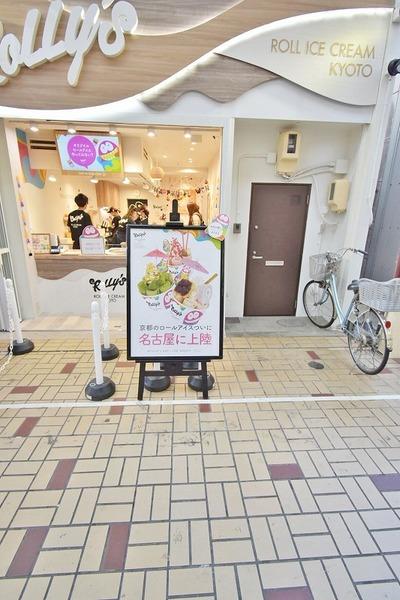 ロールアイス