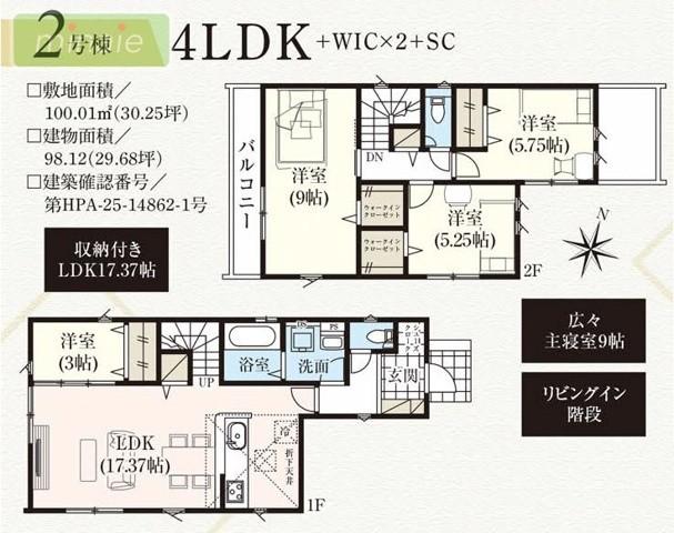リビングイン階段　保育園2分　小学校6分　中台　2号棟 間取り図画像