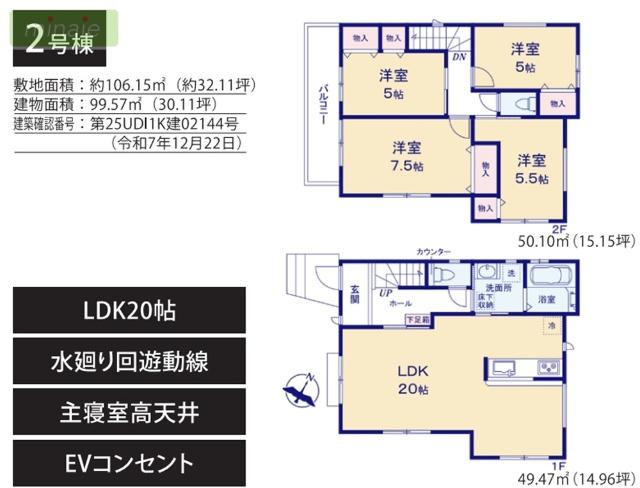 太陽光システム付　水廻り集中型　床暖房付　食洗機付　宮野木町 間取り図画像