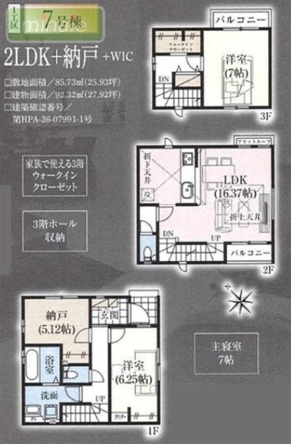 小学校8分　WIクローゼット付き　ZEH水準仕様　本行徳　7号棟 間取り図画像