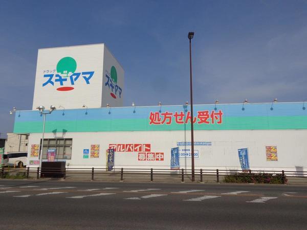 ドラッグスギヤマ松原店：231m