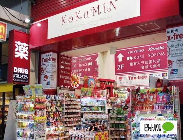 KoKuMiNセントラルパーク店：509m