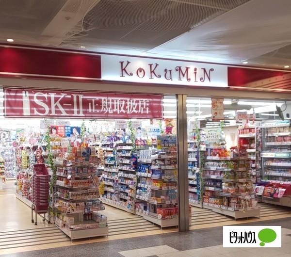 KoKuMiNセントラルパーク店：695m