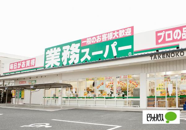 業務スーパー黄金店：663m