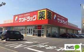 サンドラッグ砂田橋店：905m