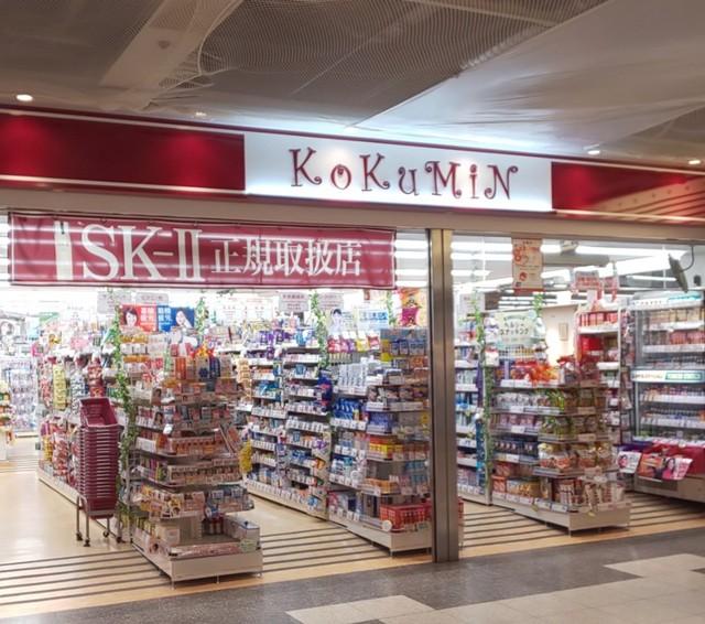KoKuMiNセントラルパーク店：793m