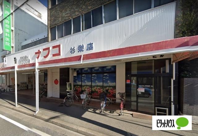 ナフコトミダ杉栄店：675m