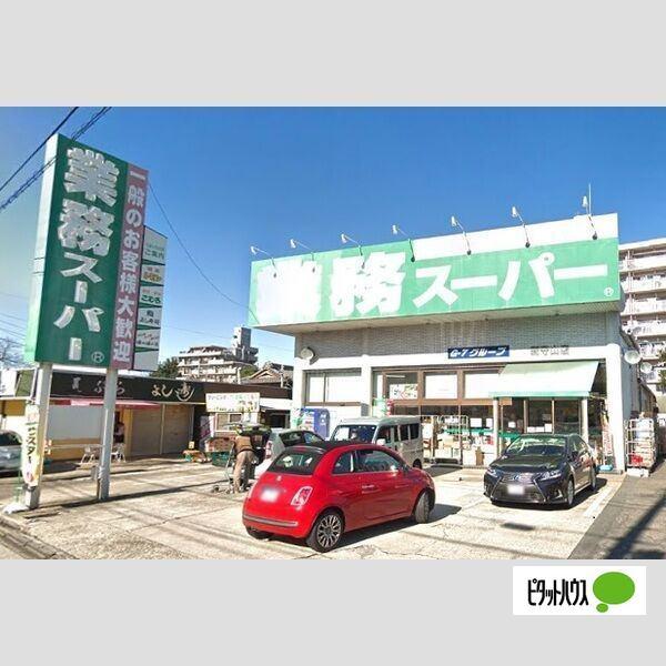 業務スーパー新守山店：621m