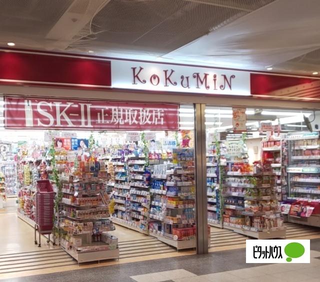 KoKuMiNセントラルパーク店：542m
