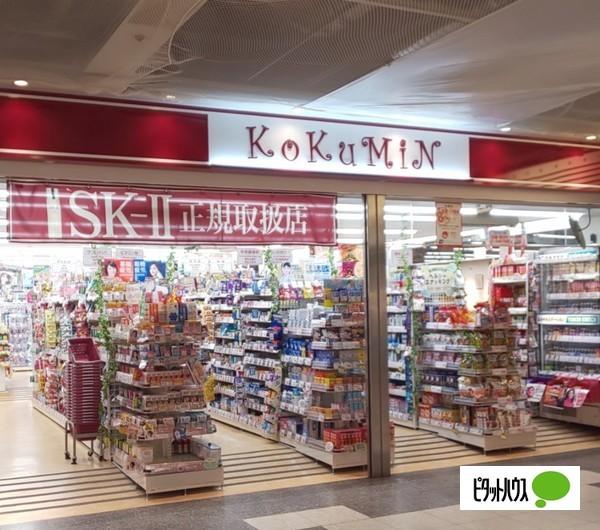 KoKuMiNセントラルパーク店：781m