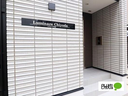 Luminare千代田 物件画像