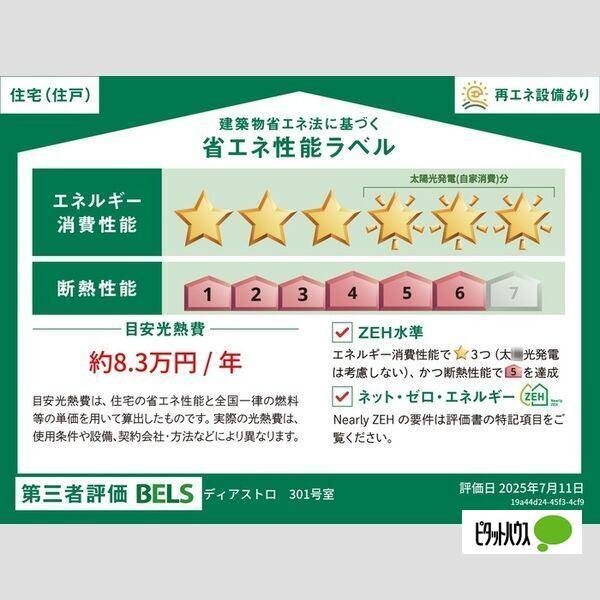 D-ASTRO 物件画像