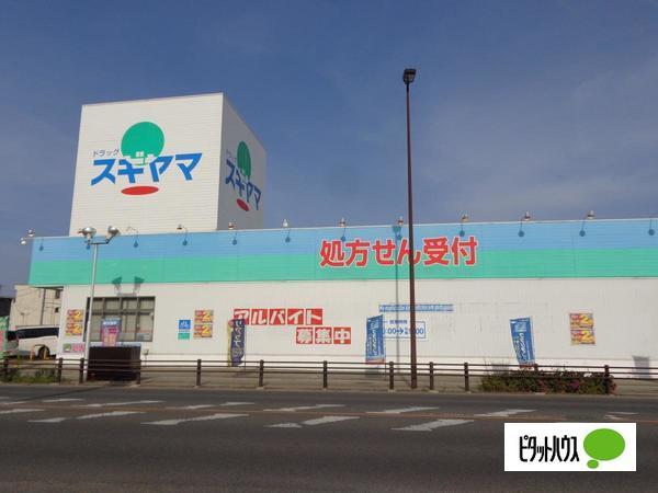 ドラッグスギヤマ白壁店：150m