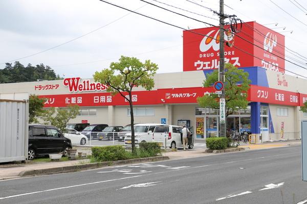 ドラッグストアウェルネス学園店：477m