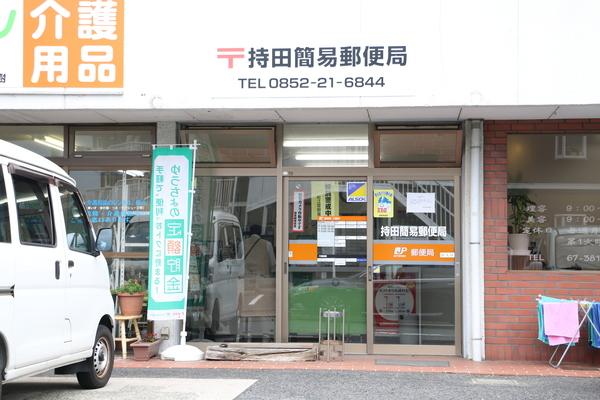 持田簡易郵便局：1649m
