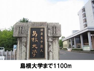 島根大学：1100m