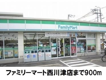 ファミリーマート西川津：900m