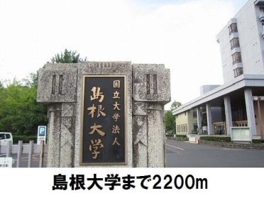 島根大学：2200m