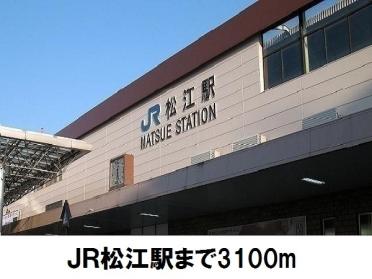 松江駅：3100m