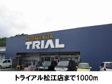 トライアル松江店：1000m