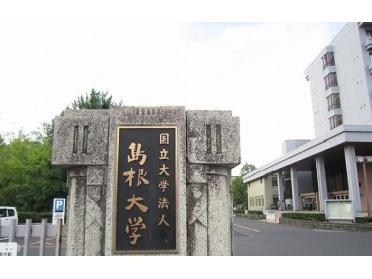 島根大学：950m