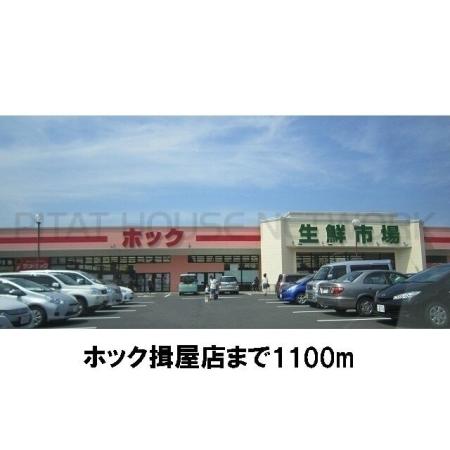 ホック揖屋店：1100m